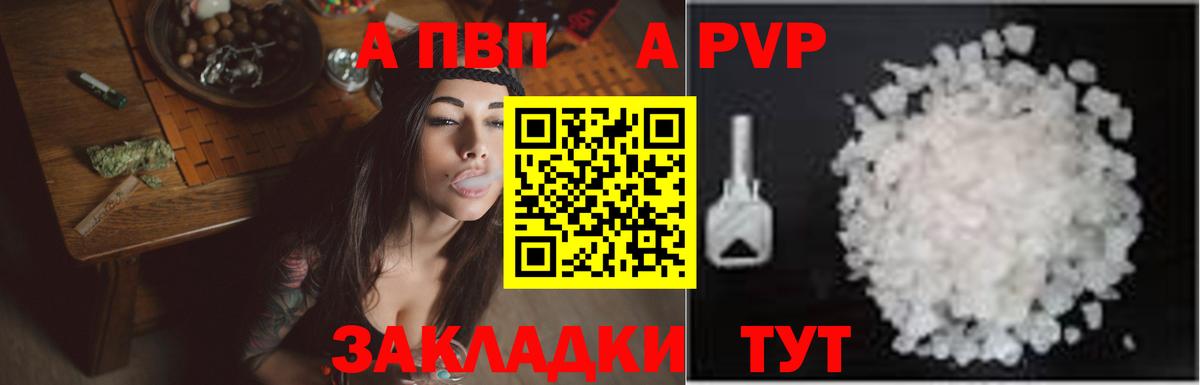 Alpha-PVP  A-PVP VHQ  A PVP кристаллы  Чусовой  Вход с VPN  A PVP СК 
