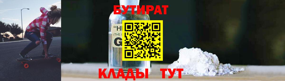 Бутират BDO  Вход с VPN  Бутират  Чусовой 