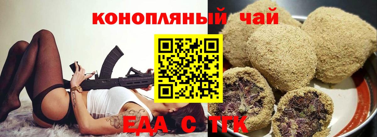 Печенье с ТГК конопля Чусовой