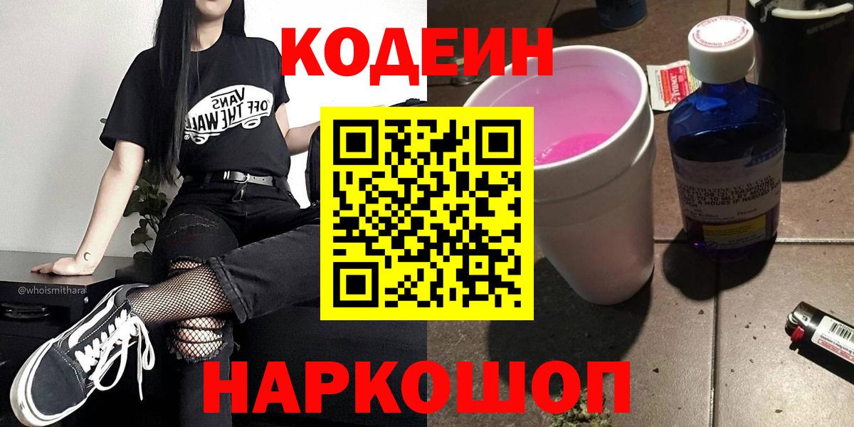 Чусовой  Кодеин напиток Lean (лин)  Кодеиновый сироп Lean напиток Lean (лин)  Вход с VPN 
