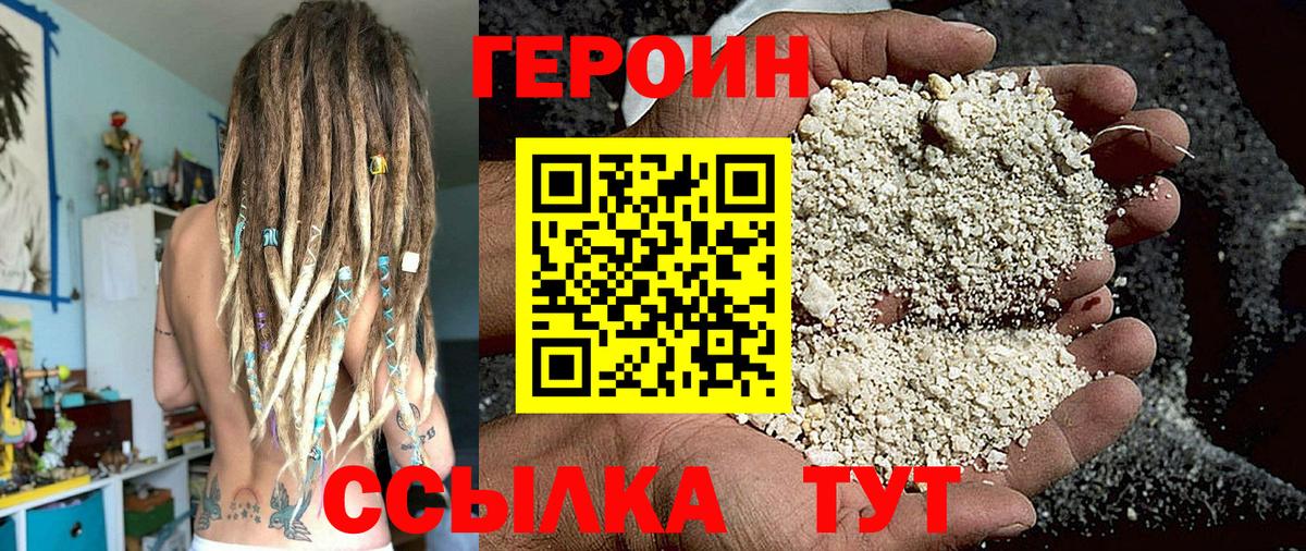 ГЕРОИН герыч Чусовой