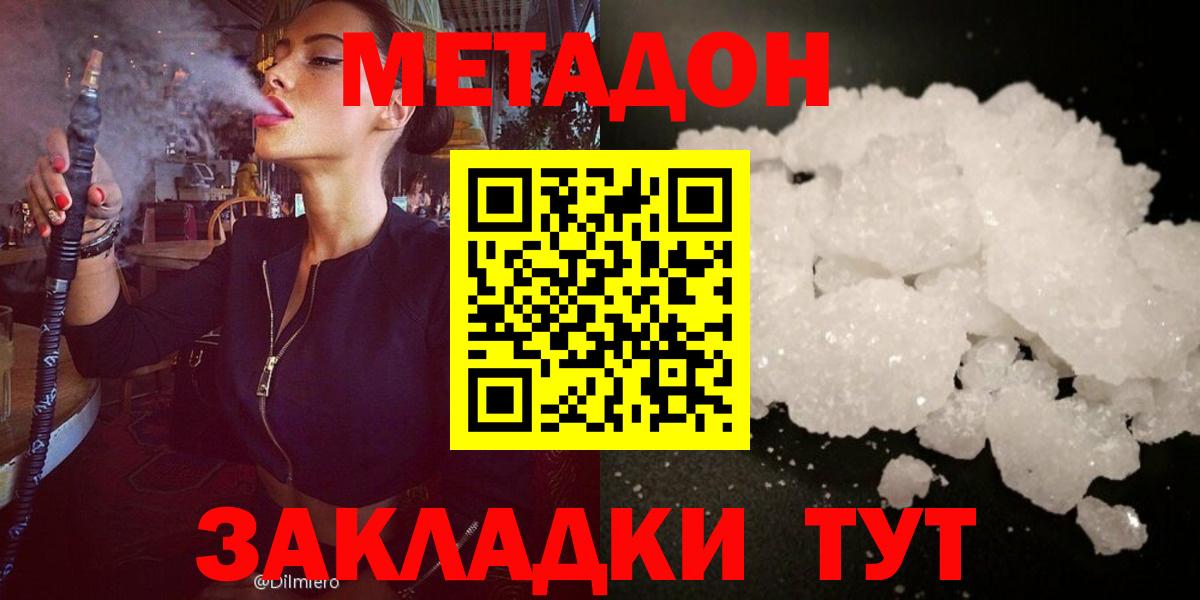 МЕТАДОН methadone  darknet телеграм  Чусовой  Вход с VPN 